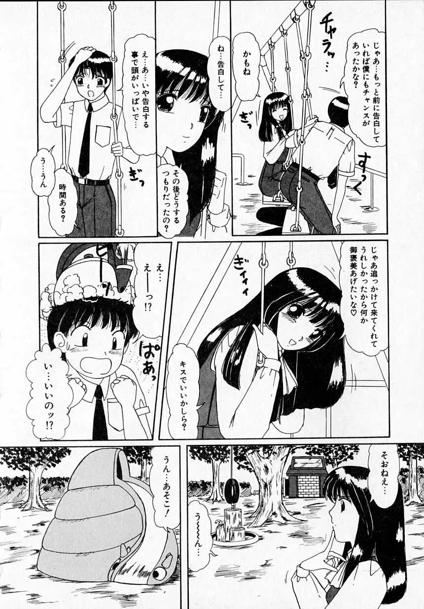 感じたい！ Page.122