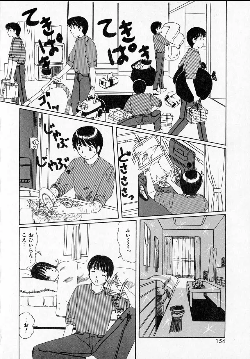 感じたい！ Page.152