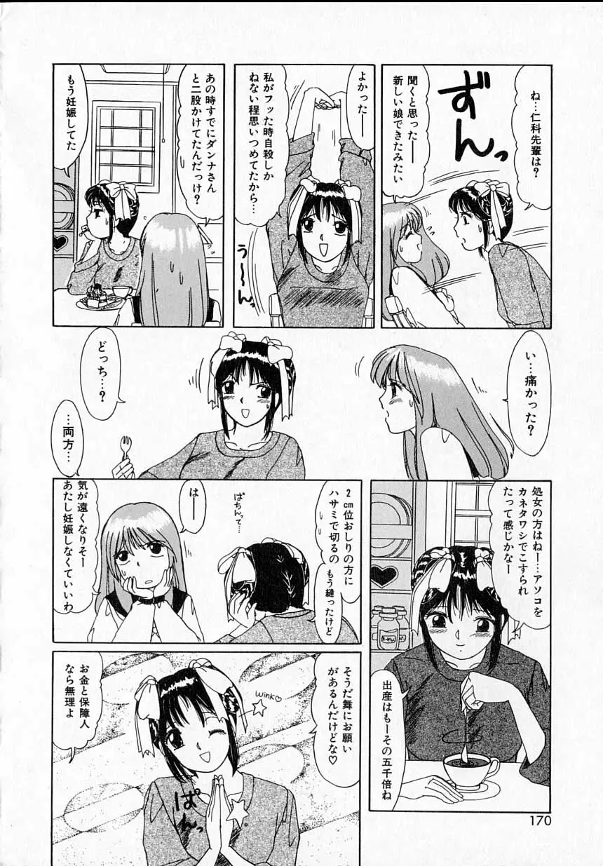 感じたい！ Page.168