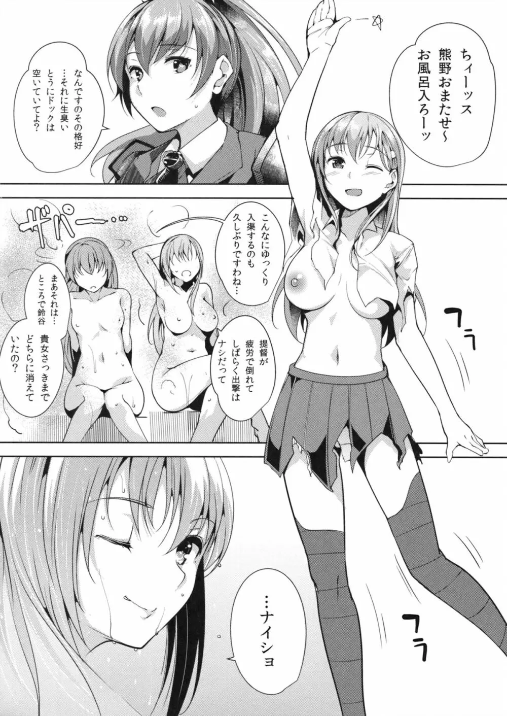 避妊は大切じゃん? Page.19