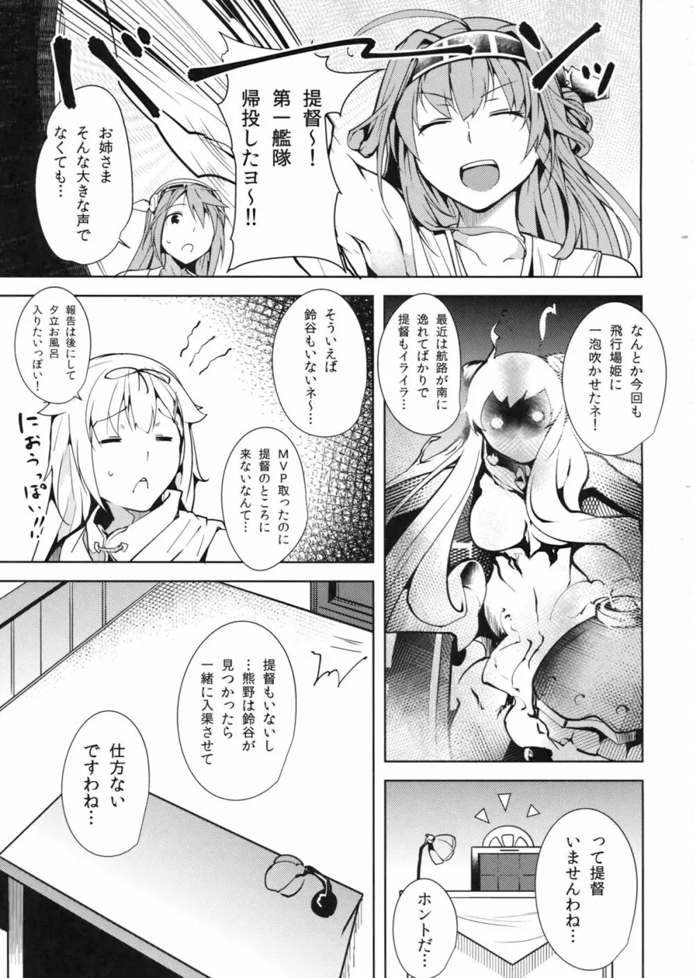 避妊は大切じゃん? Page.2