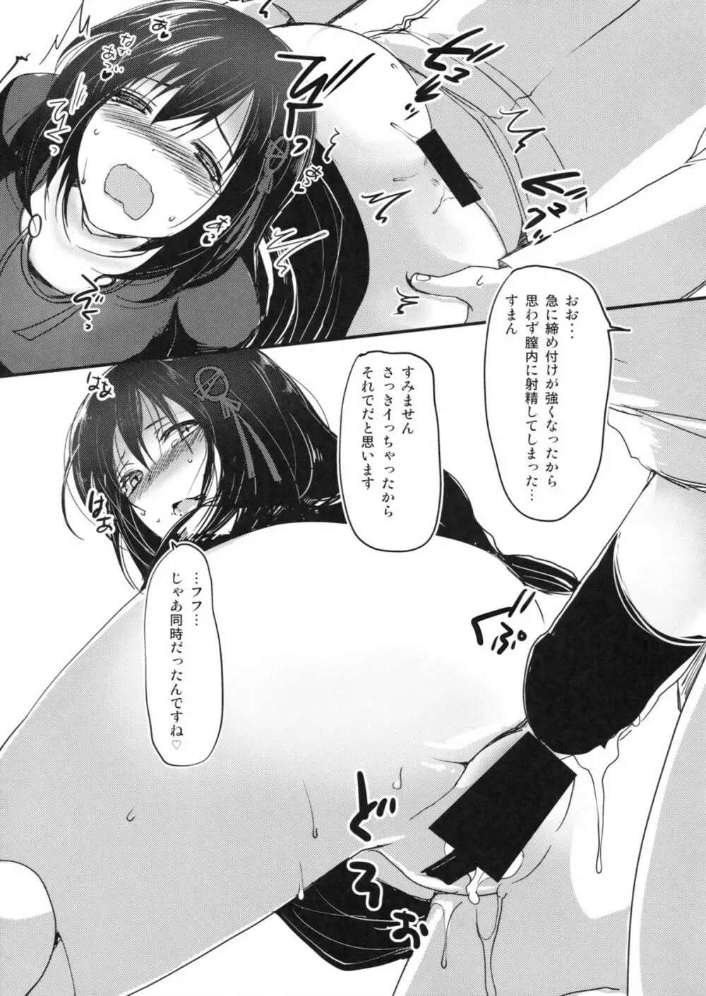 従順洋艦羽黒 Page.20