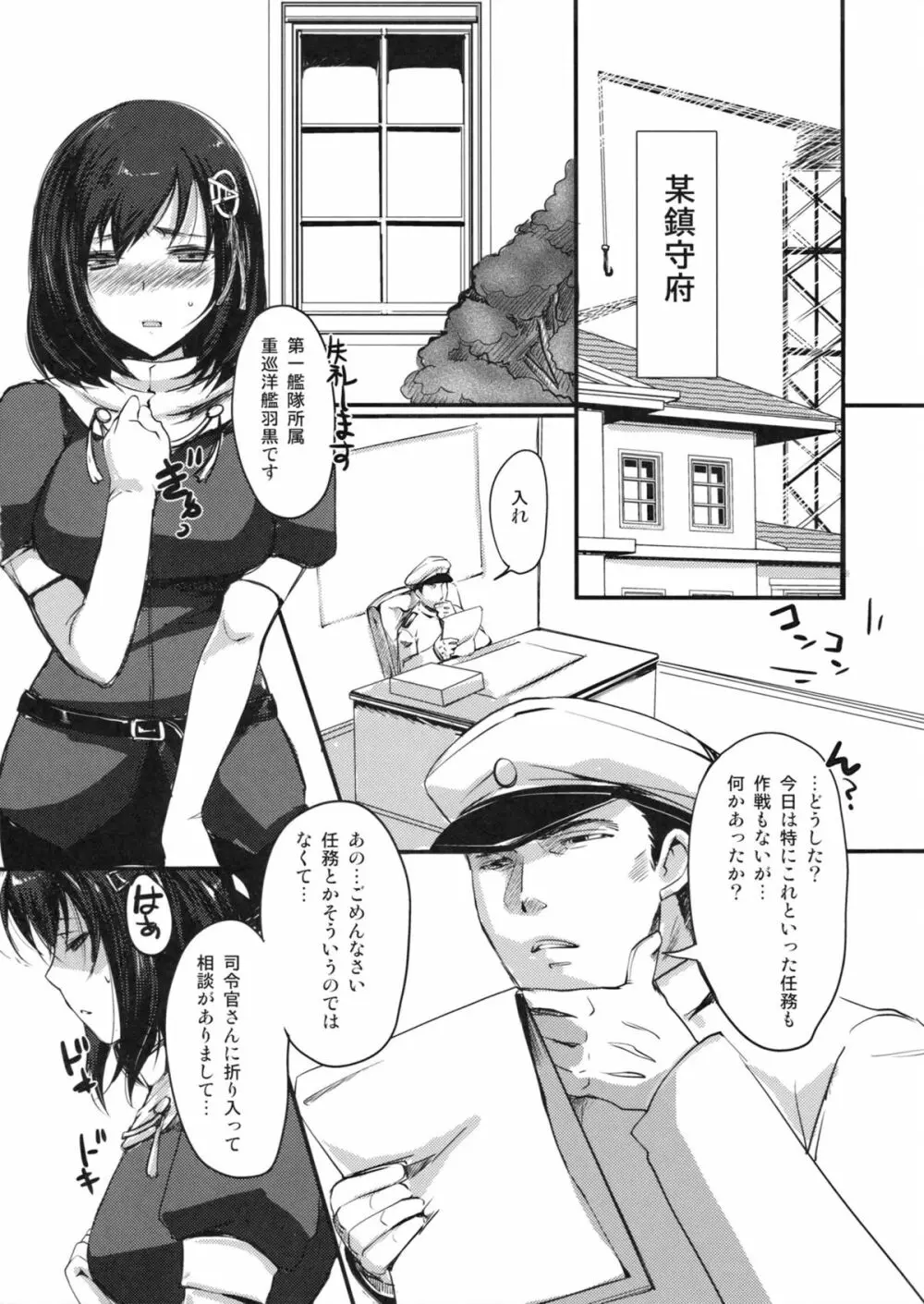 従順洋艦羽黒 Page.3