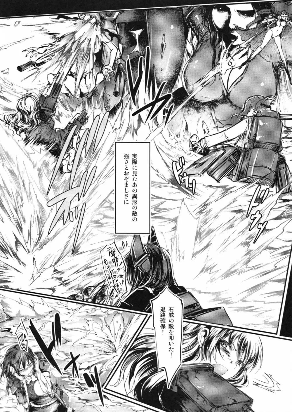 従順洋艦羽黒 Page.6