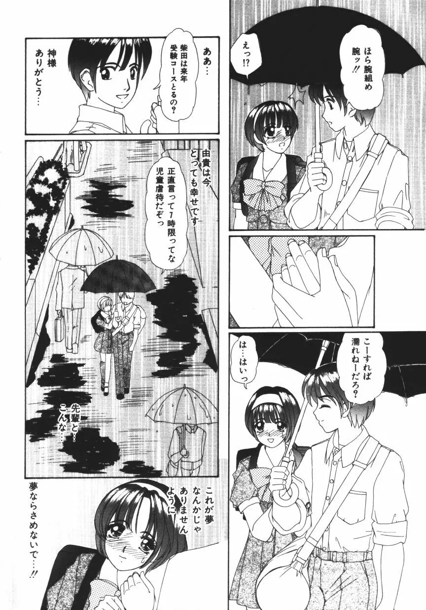 無垢な裸唇 Page.102