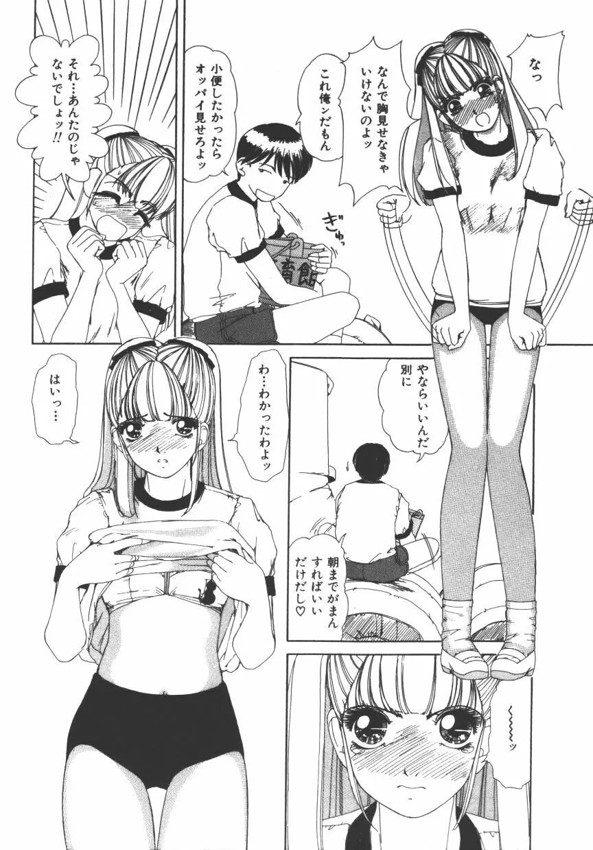 無垢な裸唇 Page.122