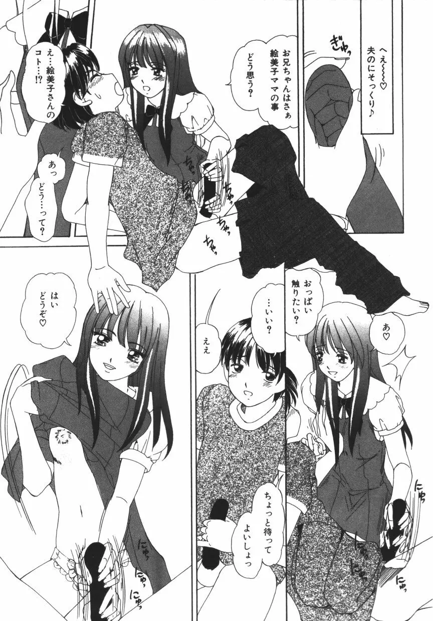 無垢な裸唇 Page.153