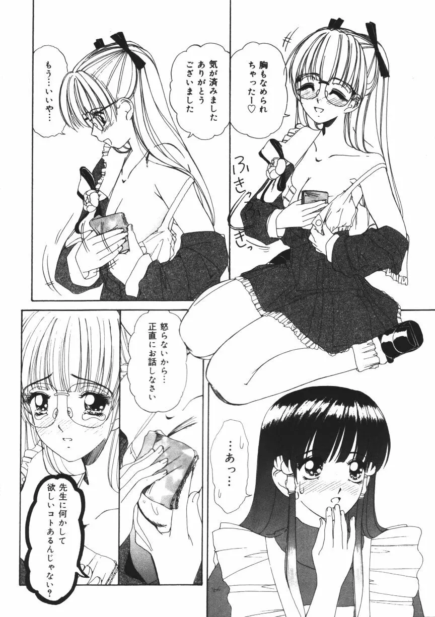 無垢な裸唇 Page.44