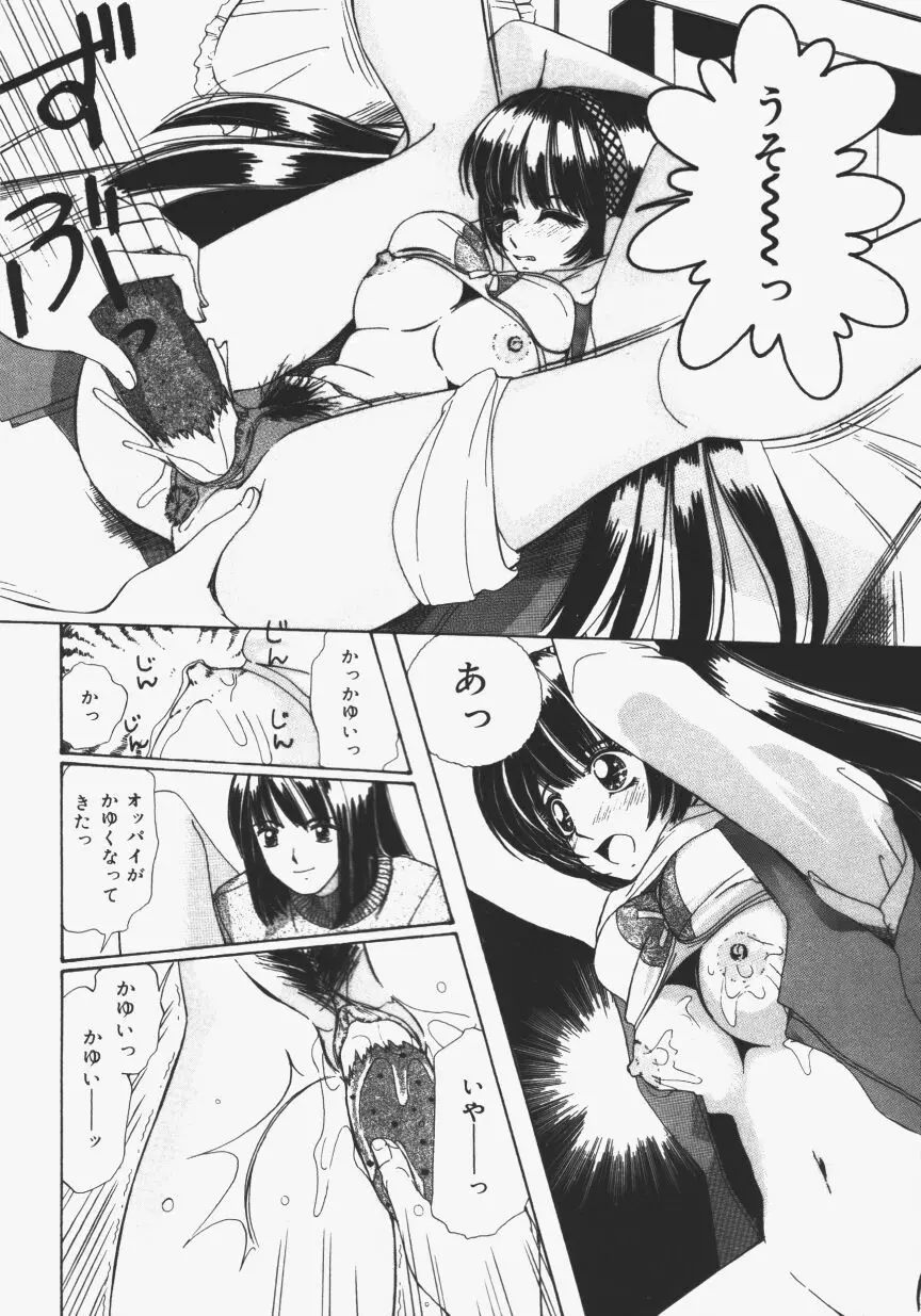 無垢な裸唇 Page.62