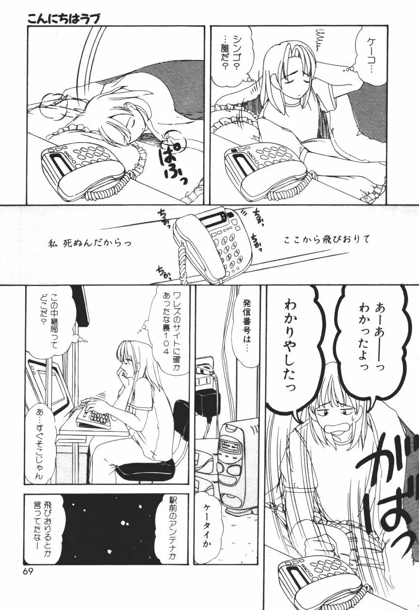 無垢な裸唇 Page.69