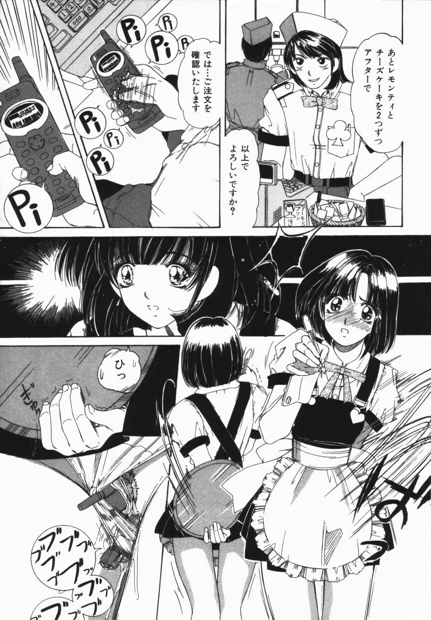 無垢な裸唇 Page.7