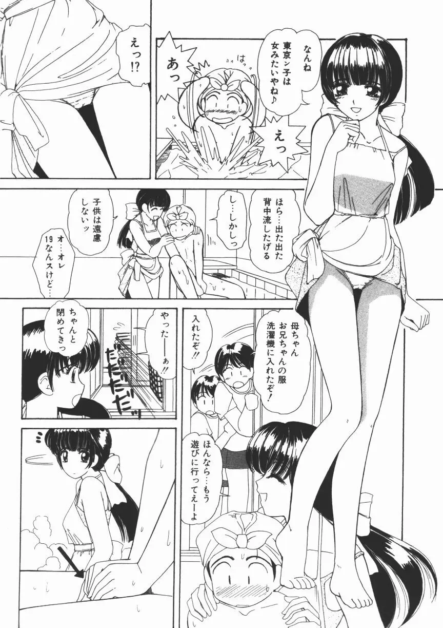 無垢な裸唇 Page.86