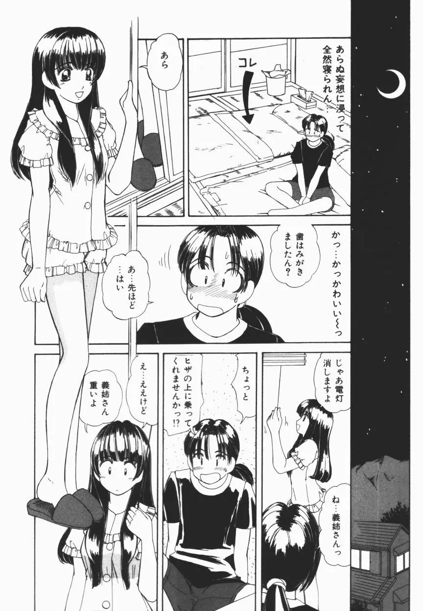 無垢な裸唇 Page.91