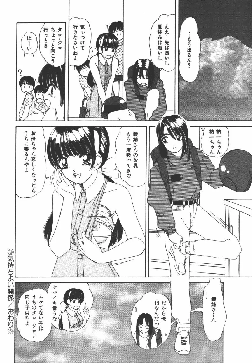 無垢な裸唇 Page.98