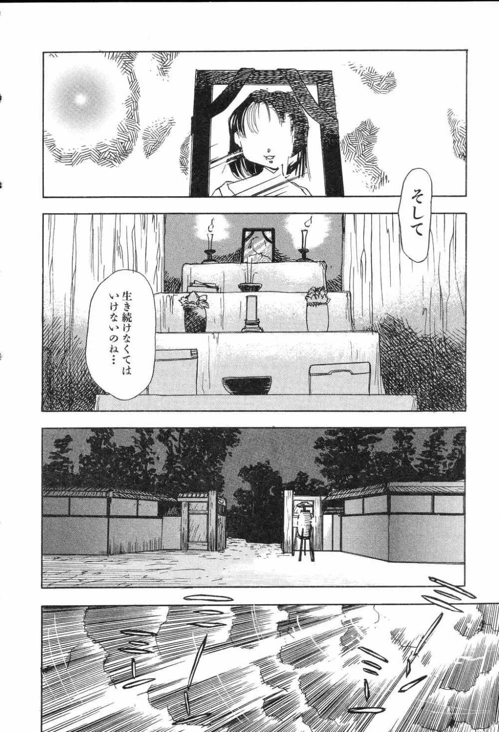 悦虐絵図 Page.108