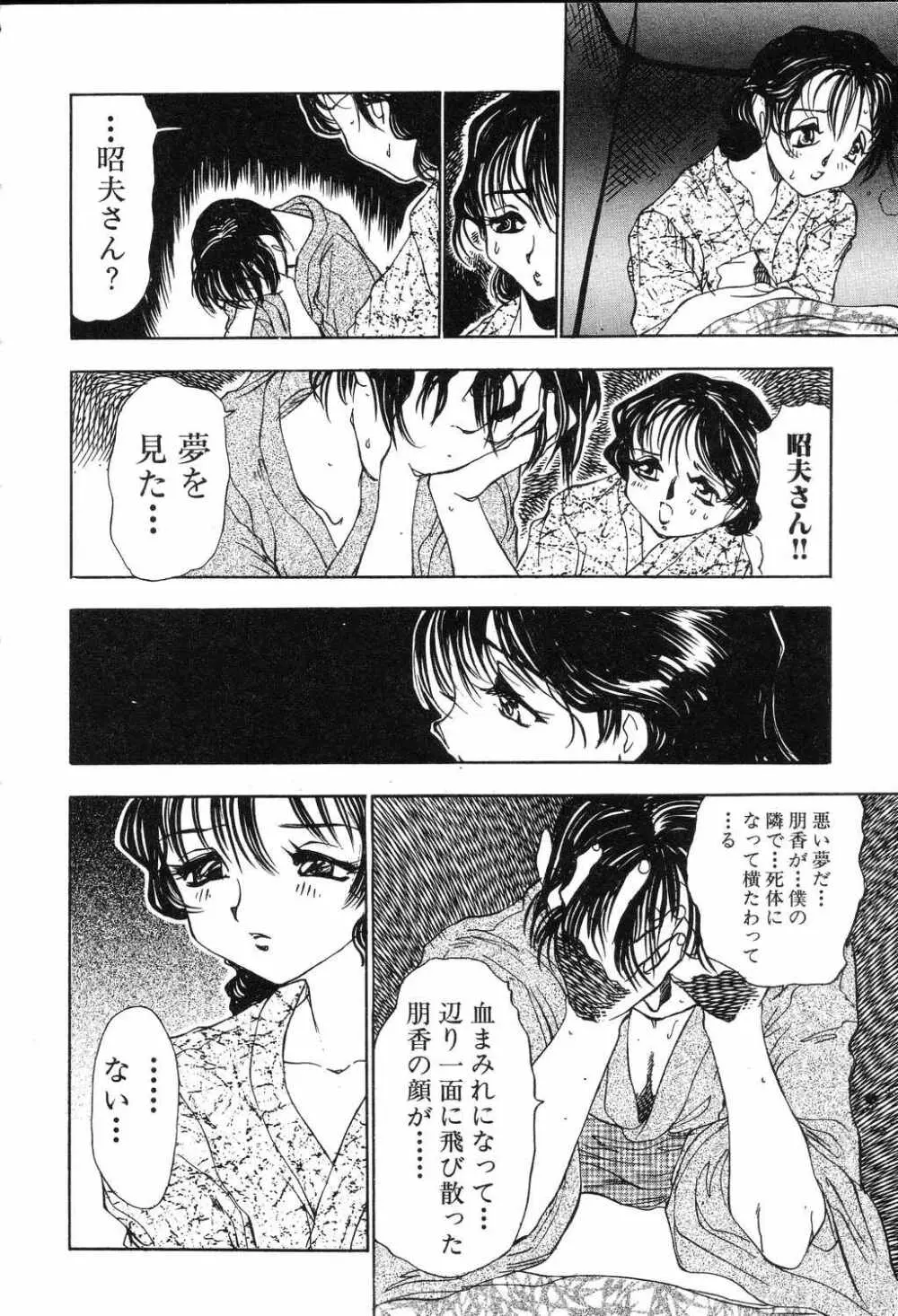 悦虐絵図 Page.114