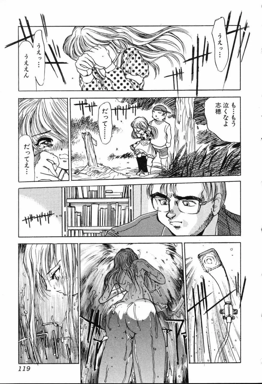 悦虐絵図 Page.119