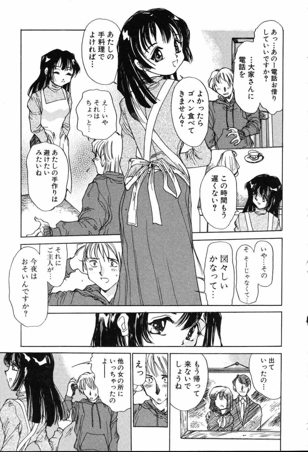 悦虐絵図 Page.137