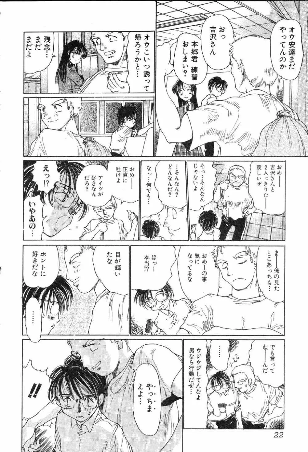 悦虐絵図 Page.22