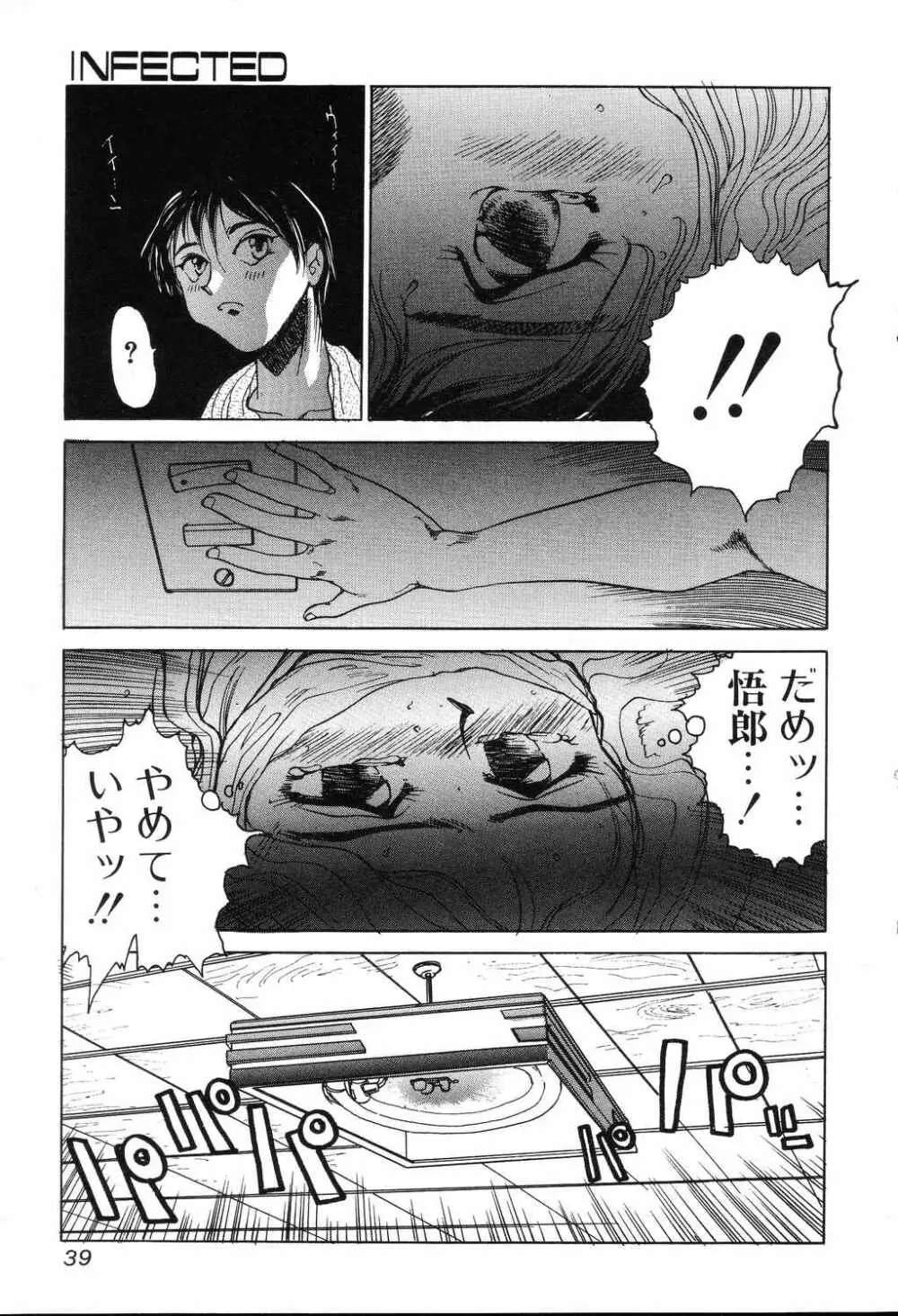 悦虐絵図 Page.39