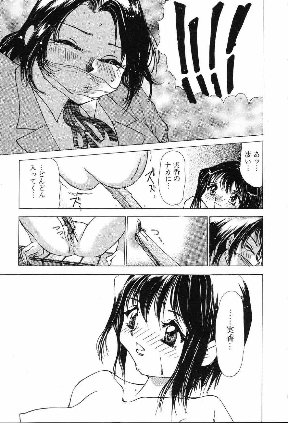 悦虐絵図 Page.67