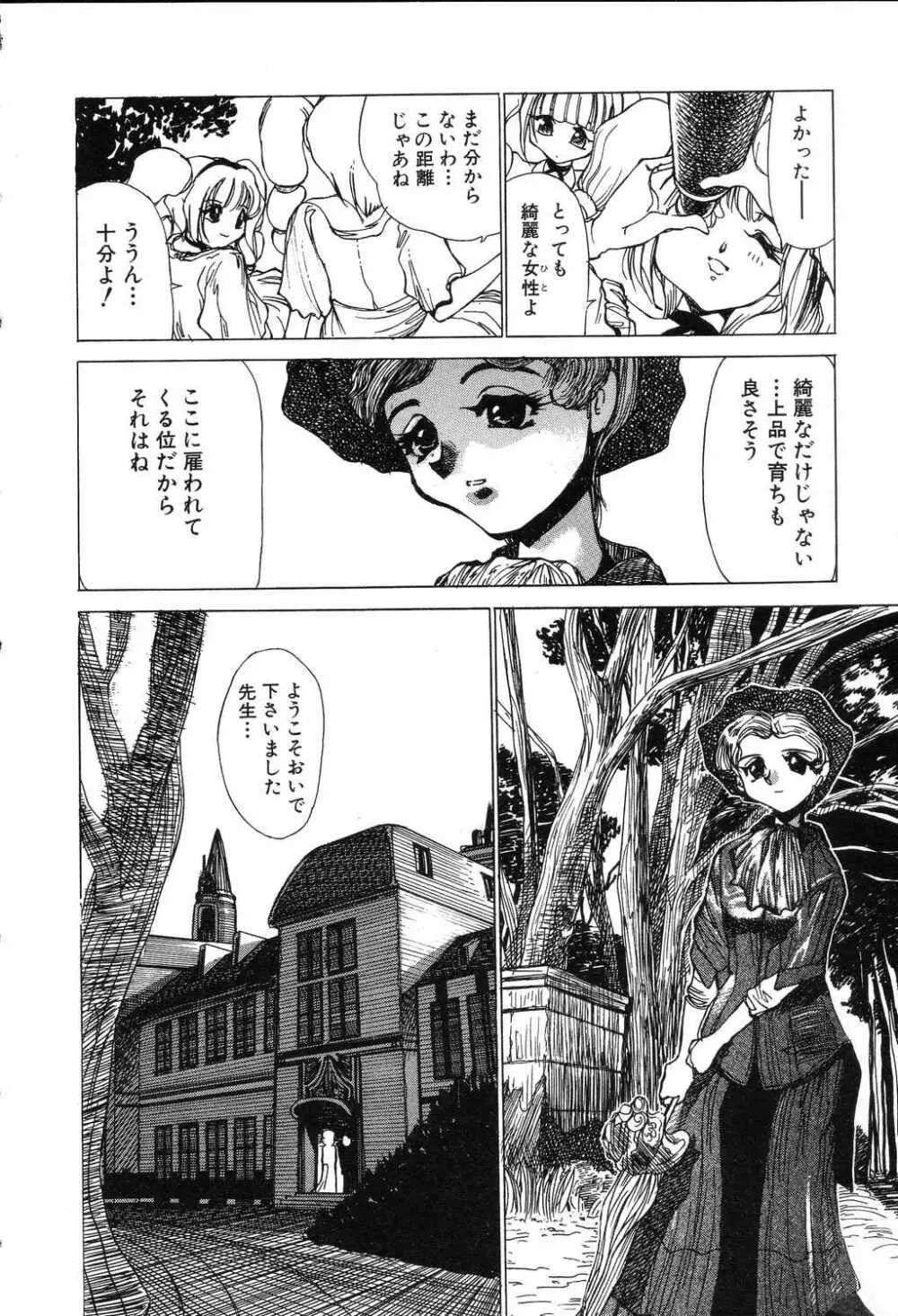 悦虐絵図 Page.70