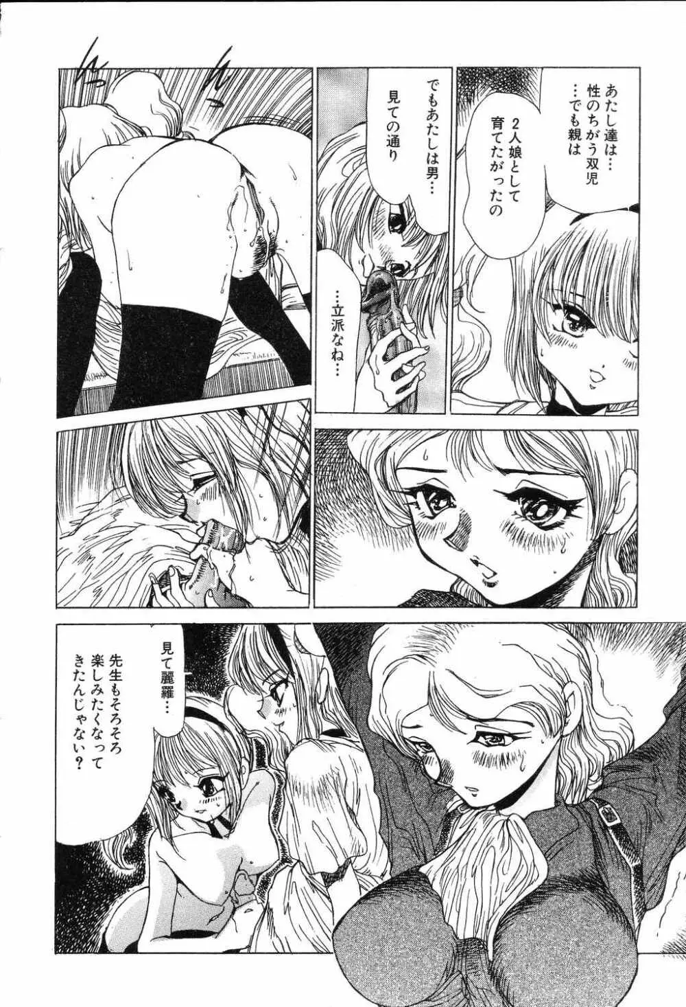 悦虐絵図 Page.76