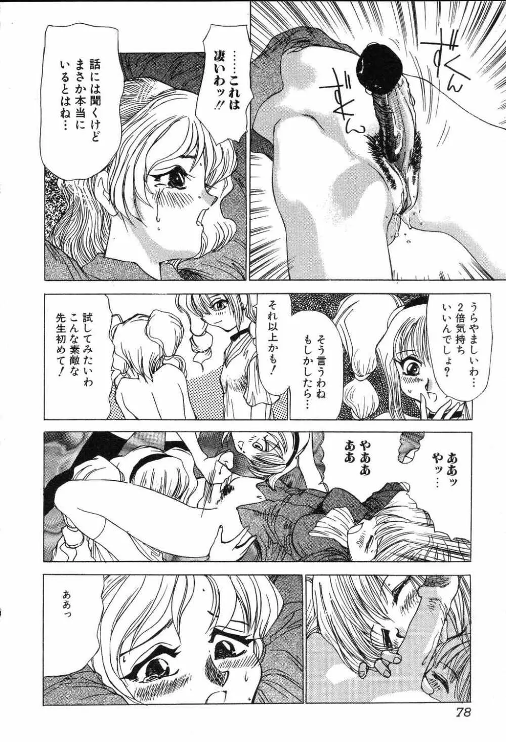 悦虐絵図 Page.78