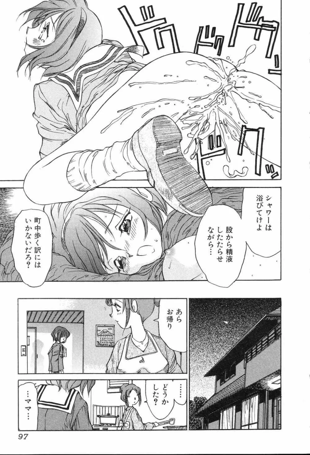 悦虐絵図 Page.97