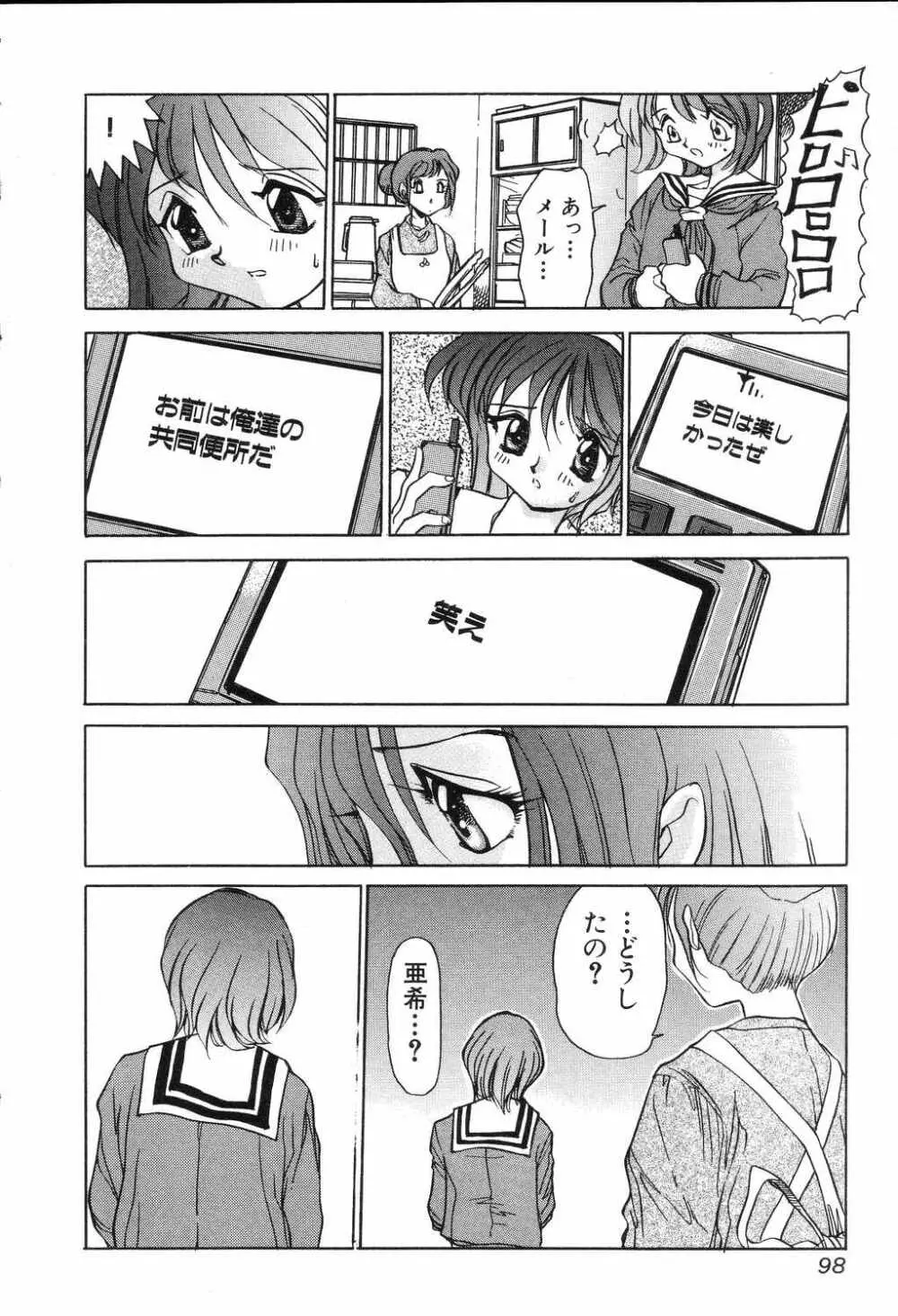 悦虐絵図 Page.98