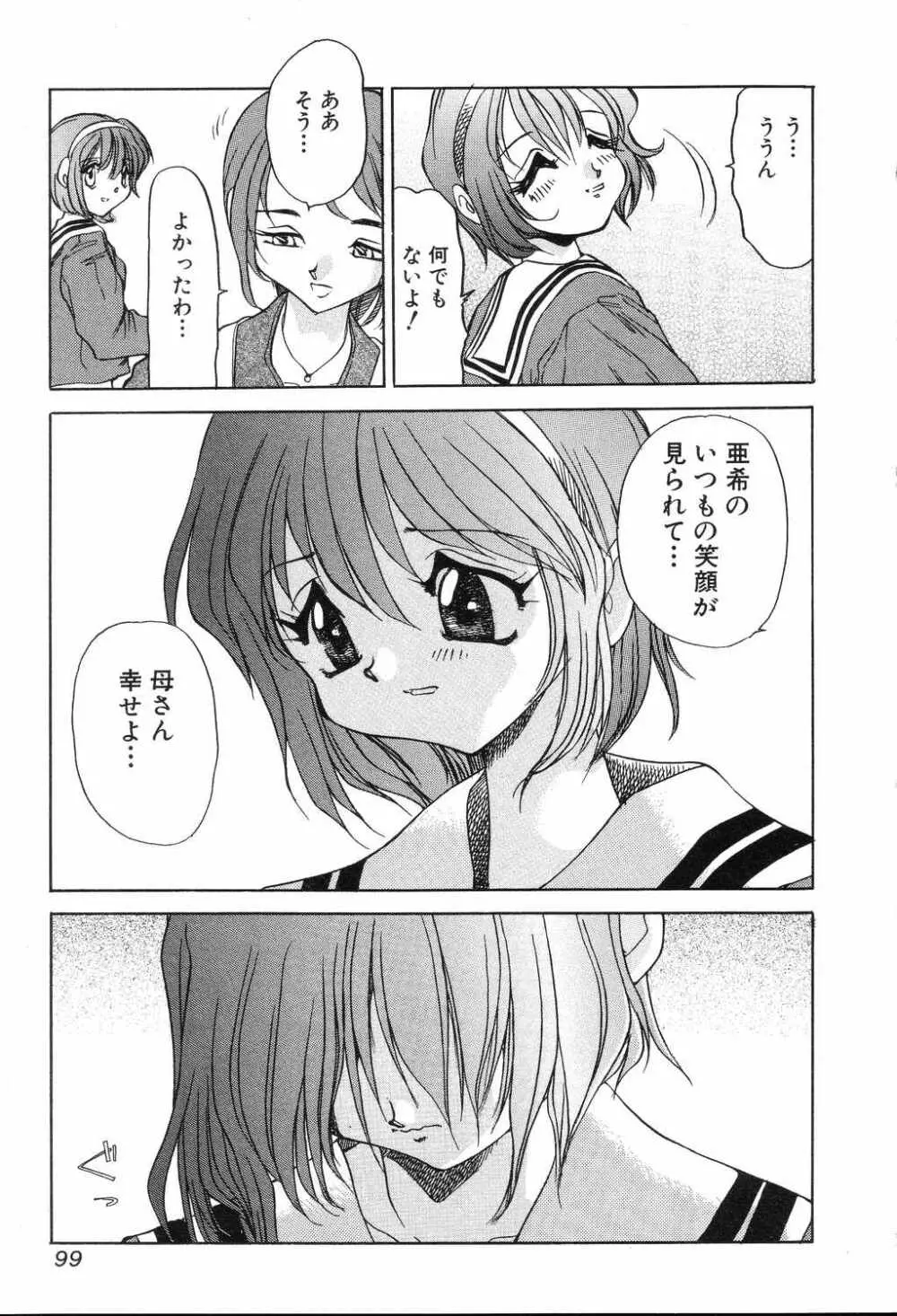 悦虐絵図 Page.99