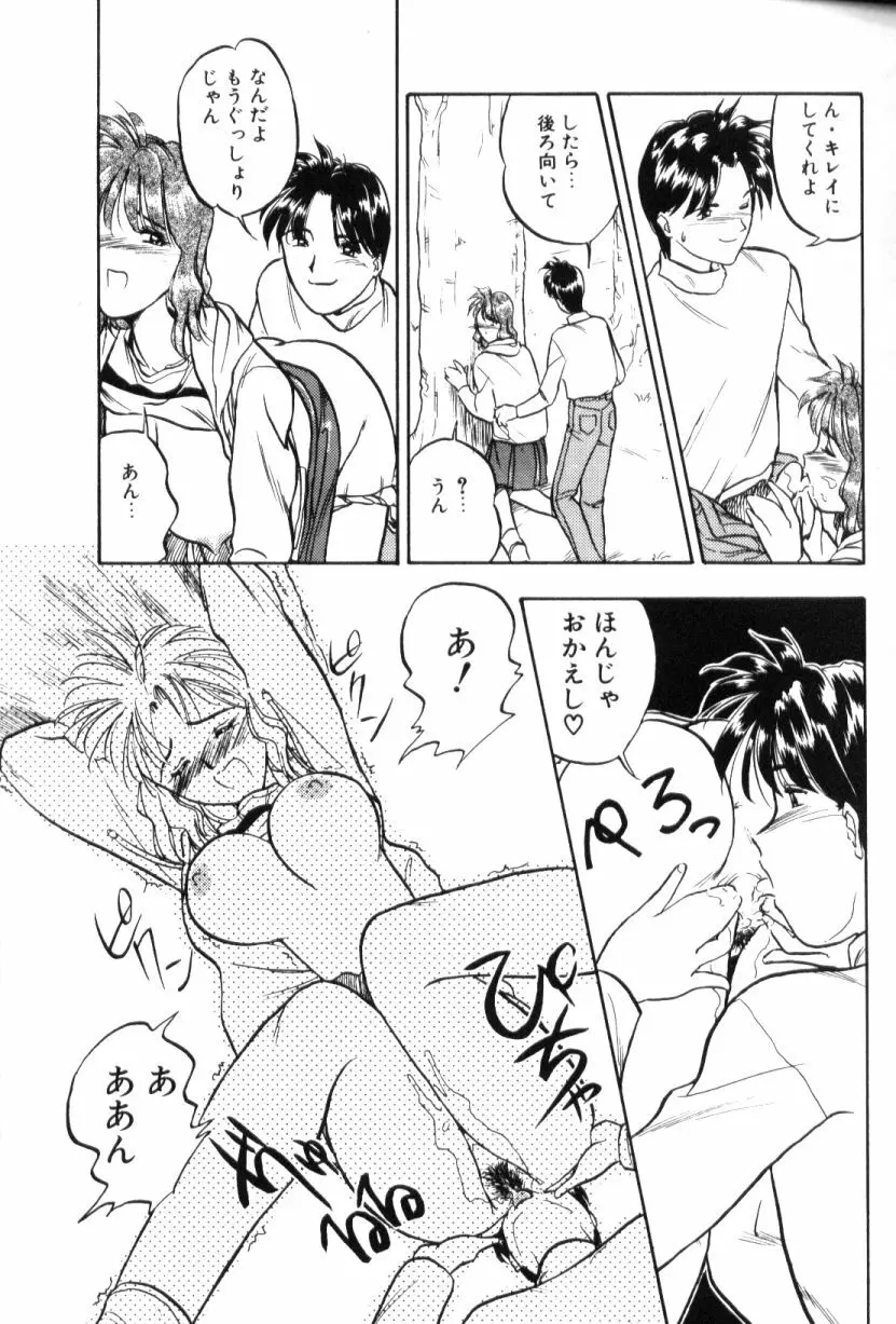 青姦スペシャル Page.102