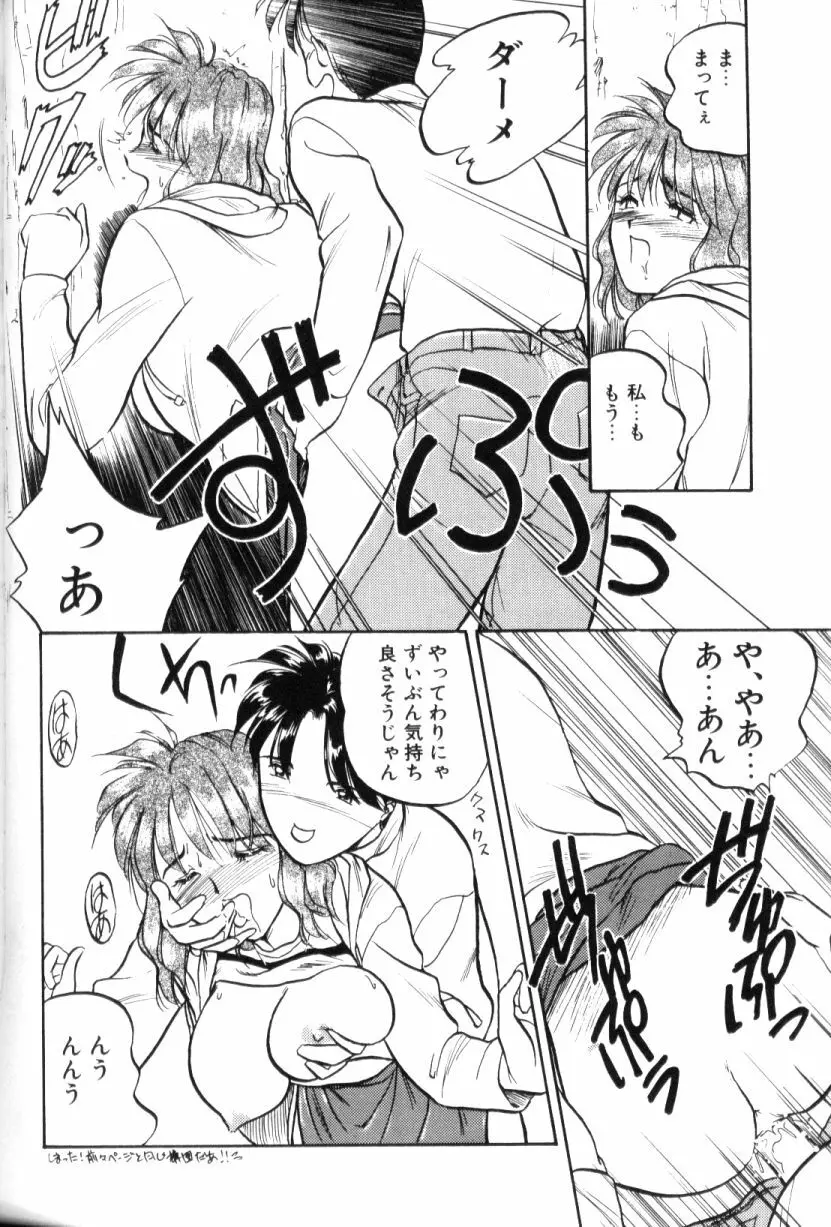 青姦スペシャル Page.105