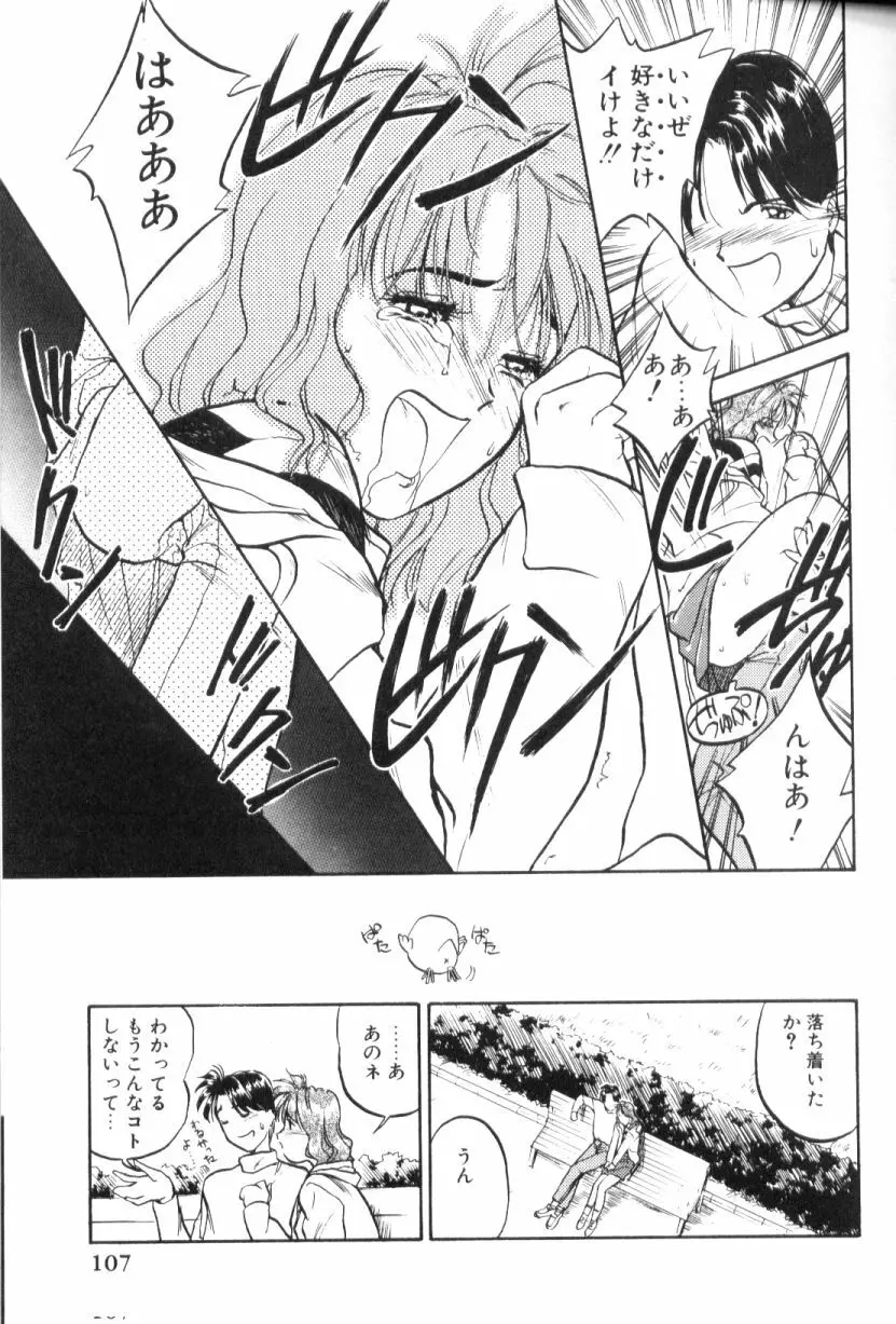 青姦スペシャル Page.108