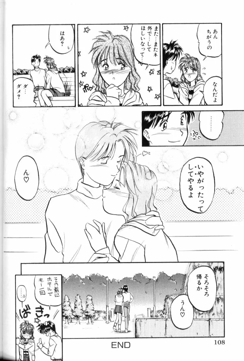 青姦スペシャル Page.109