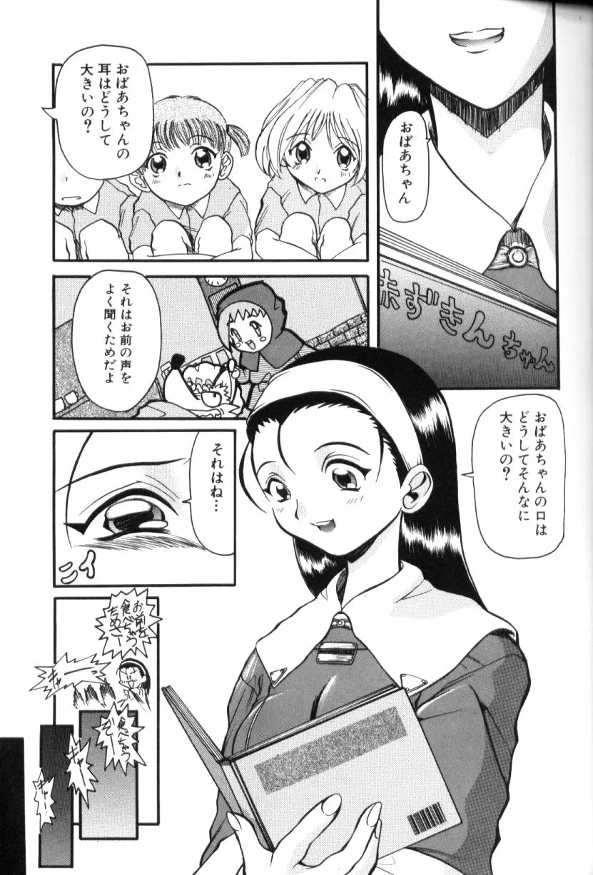 青姦スペシャル Page.110