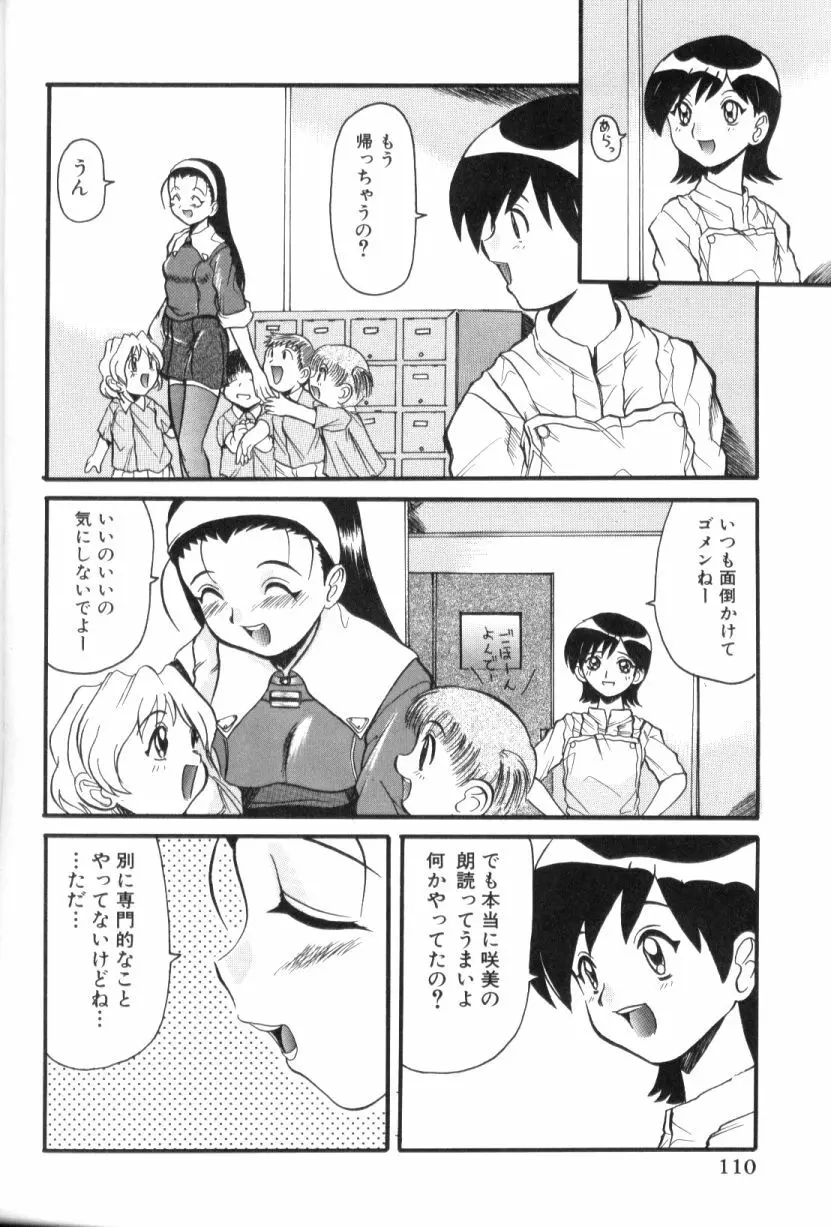 青姦スペシャル Page.111