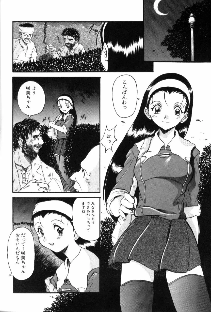 青姦スペシャル Page.113