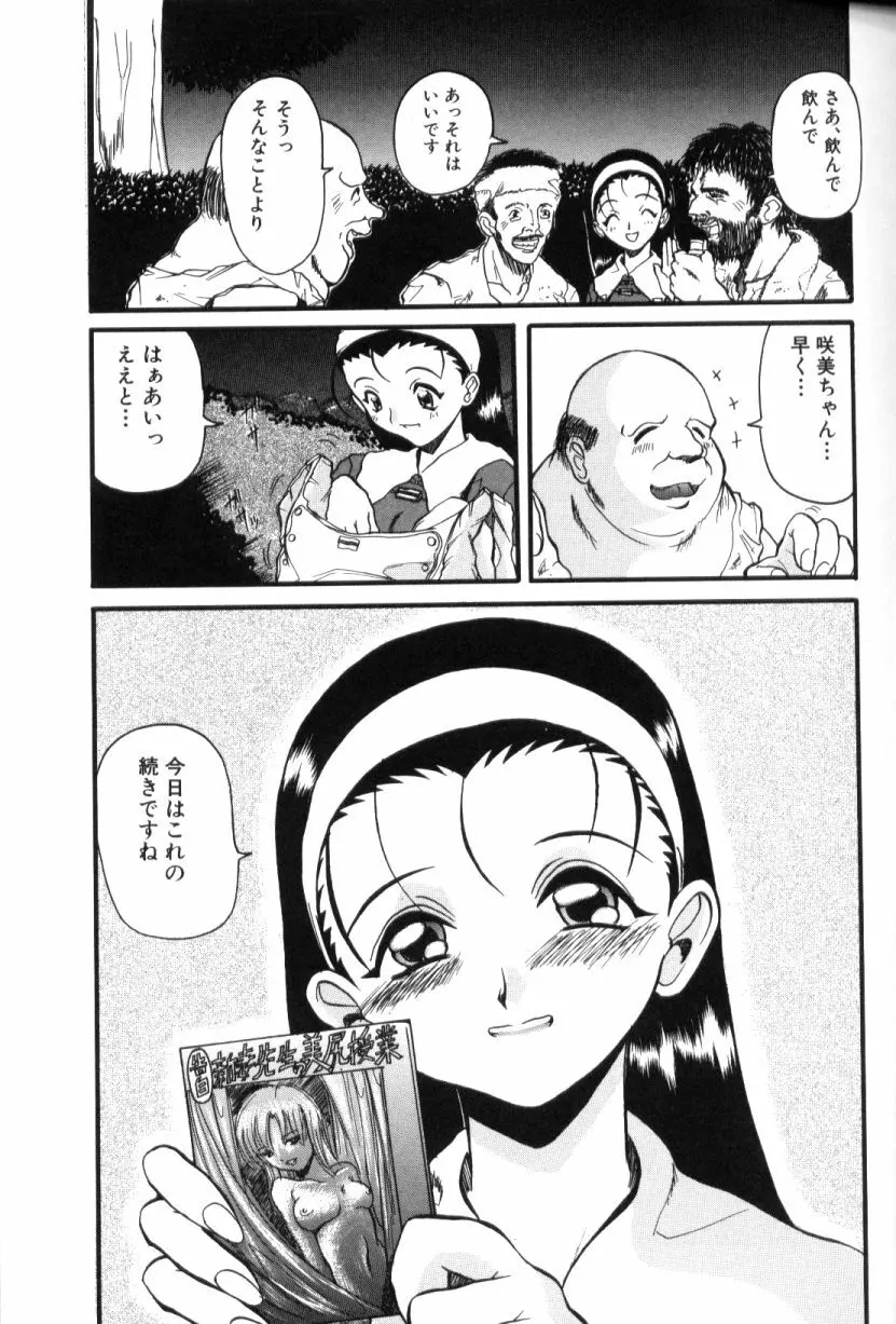 青姦スペシャル Page.114