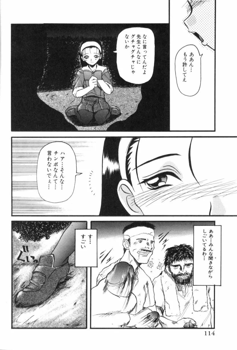 青姦スペシャル Page.115