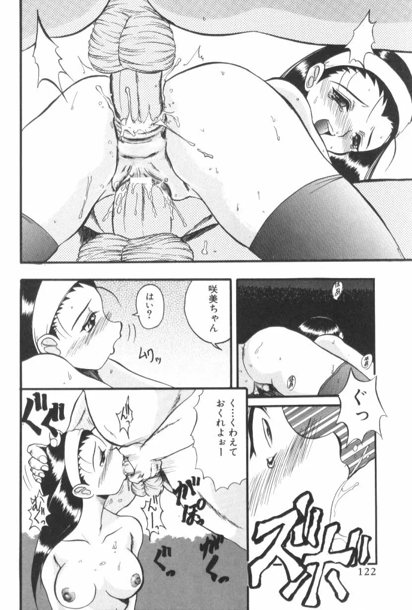 青姦スペシャル Page.123