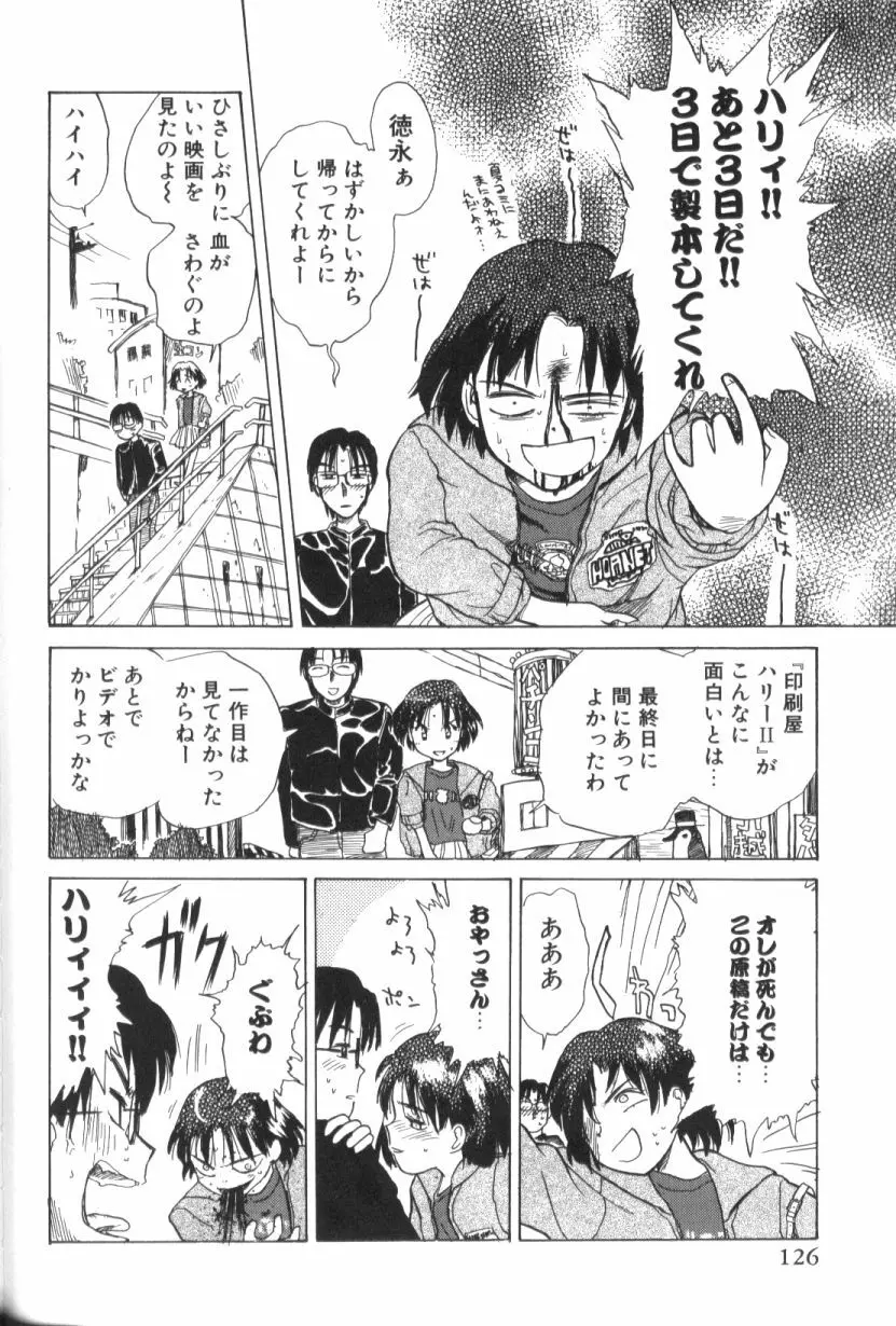 青姦スペシャル Page.127