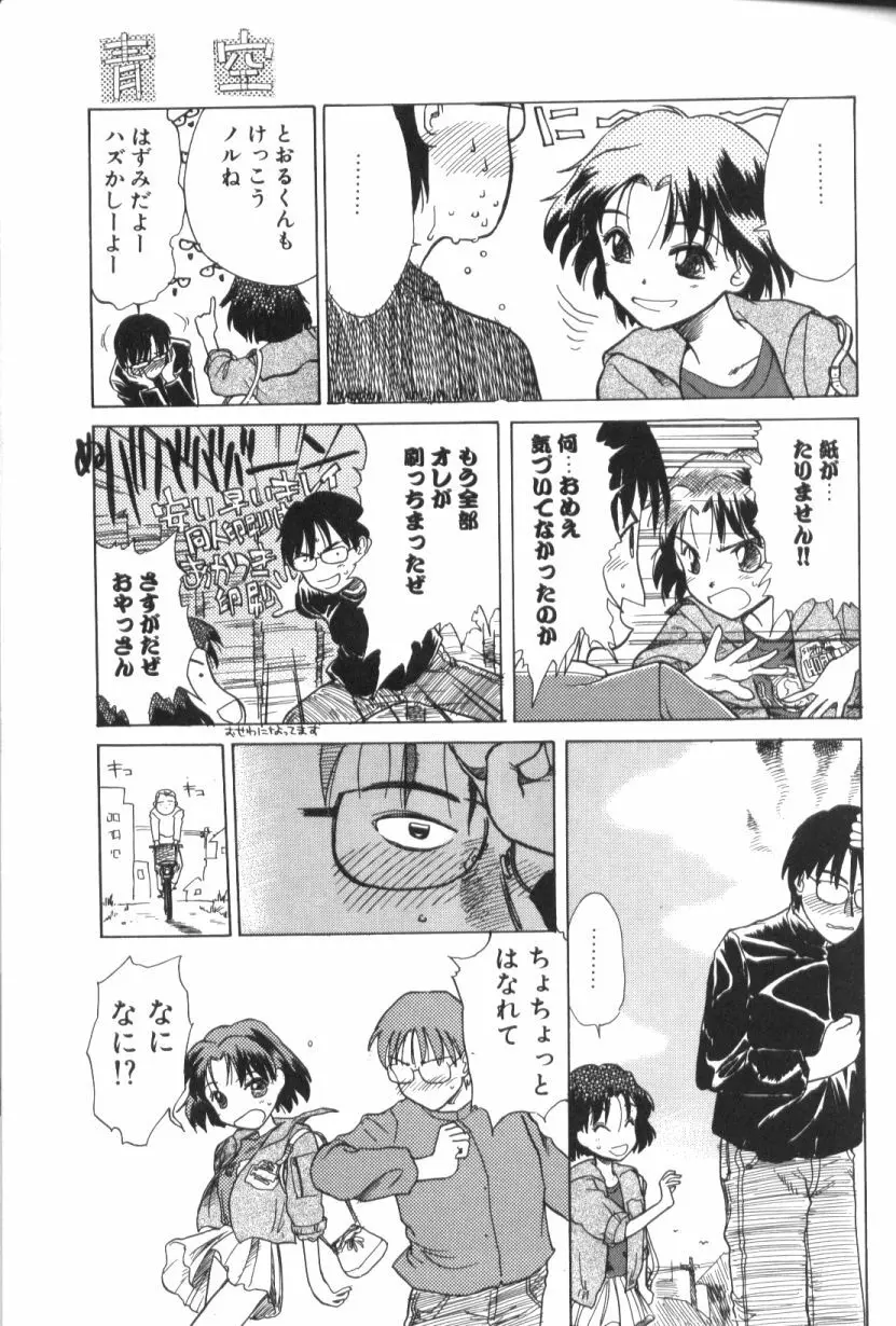 青姦スペシャル Page.128
