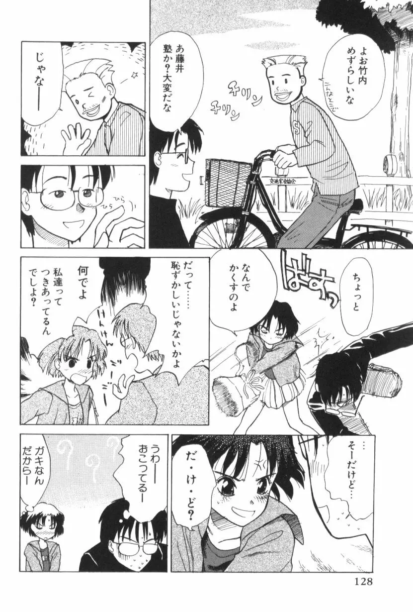 青姦スペシャル Page.129