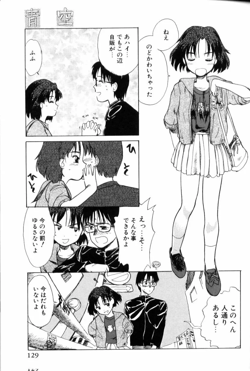 青姦スペシャル Page.130