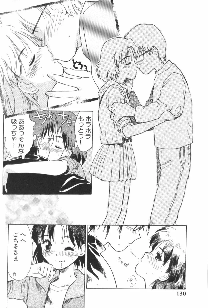 青姦スペシャル Page.131