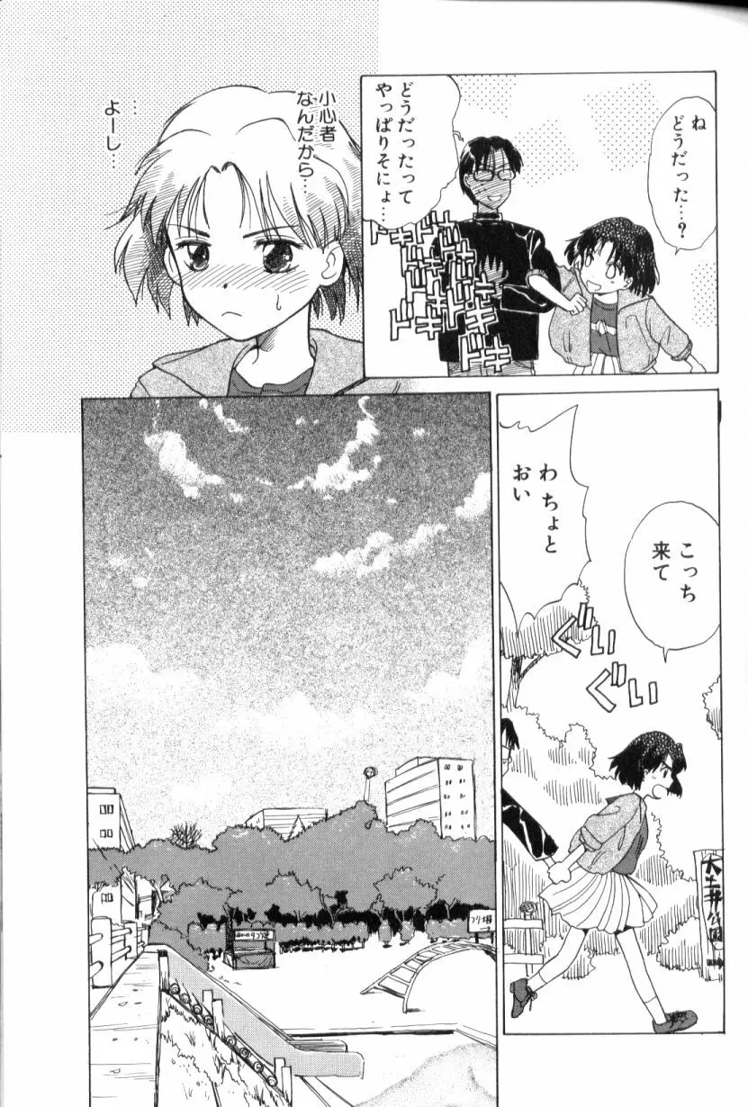青姦スペシャル Page.132