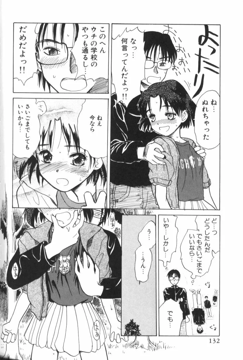 青姦スペシャル Page.133