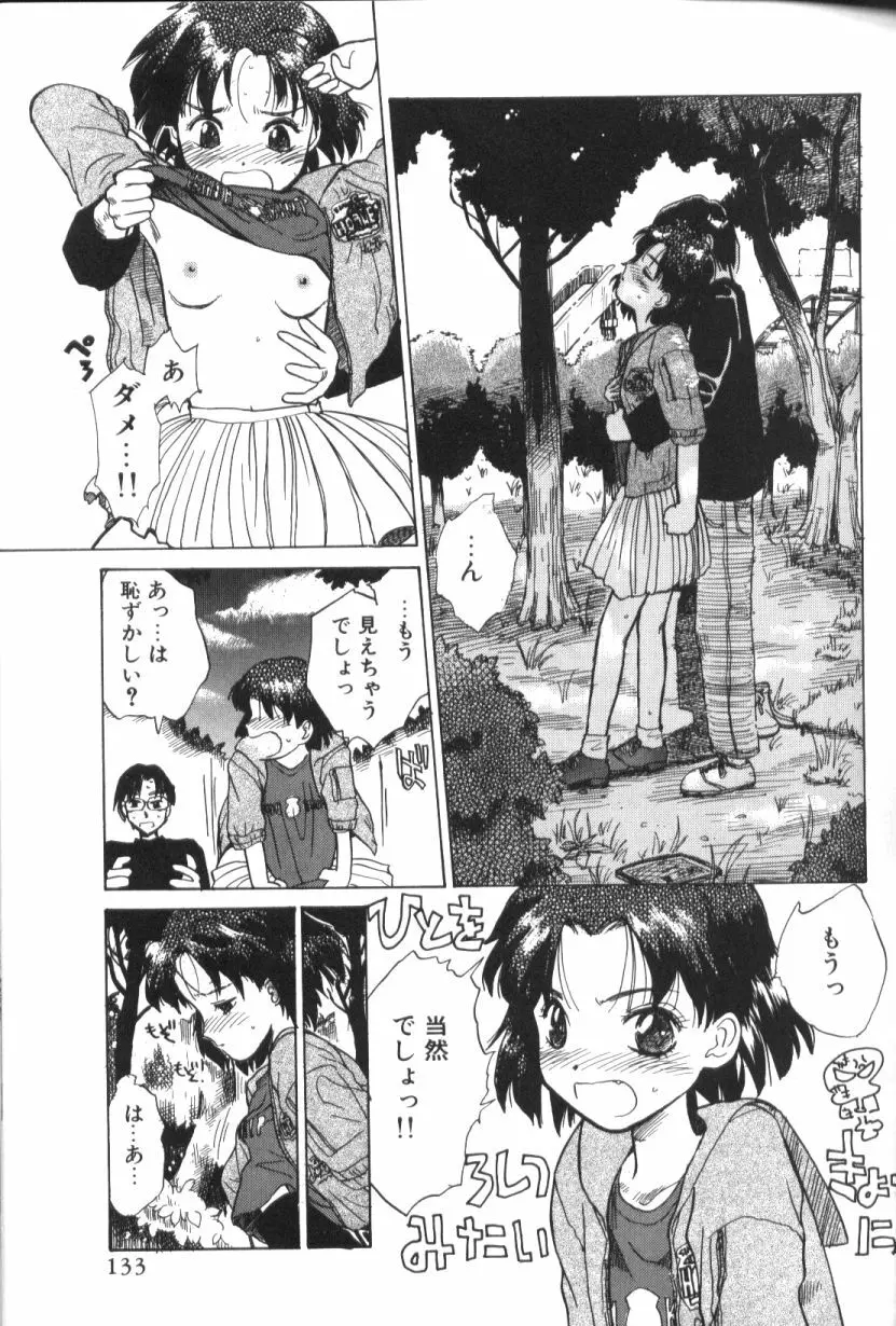 青姦スペシャル Page.134