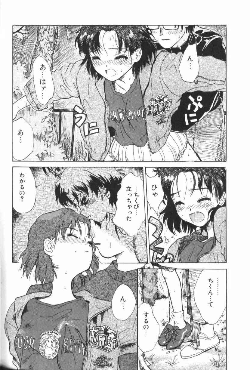 青姦スペシャル Page.135